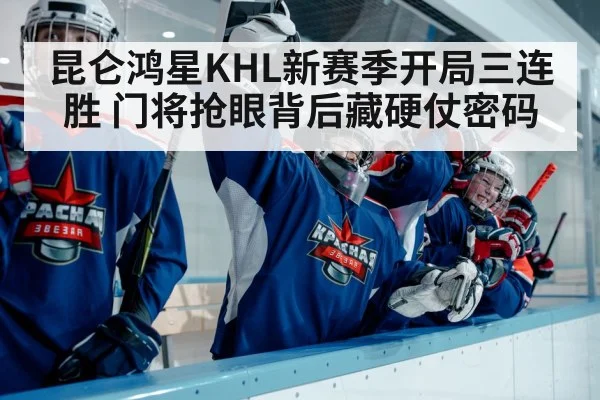 ice hockey players celebrating victory