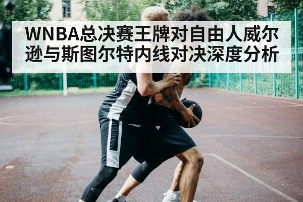 basketball low post battle