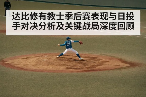 japanese baseball pitcher closeup