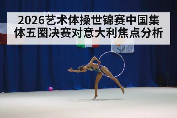 rhythmic gymnastics hoops