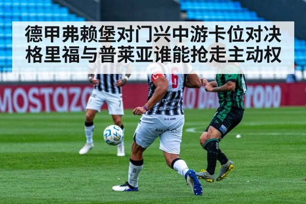 football midfield battle